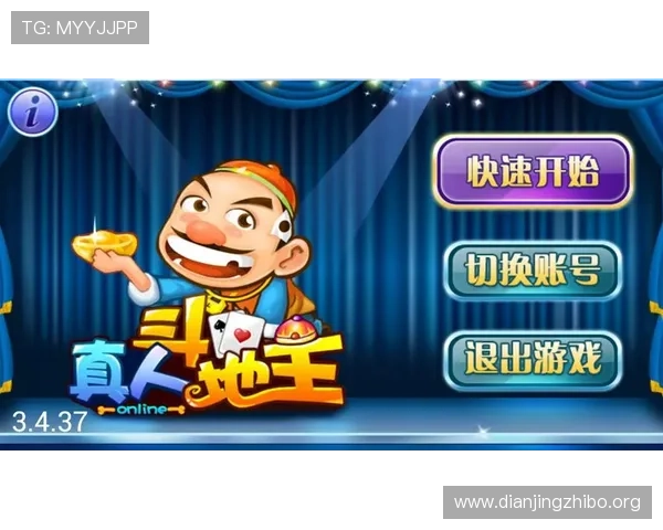 真人玩斗地主支持多平台同步登录，轻松切换设备畅玩无阻提升游戏体验质量