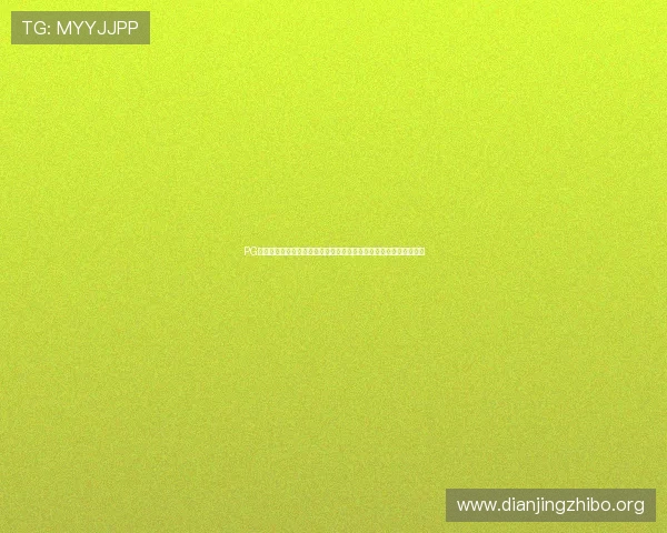PG娱乐真人游戏助推世界杯期间体育娱乐内容创新与用户粘性持续增强